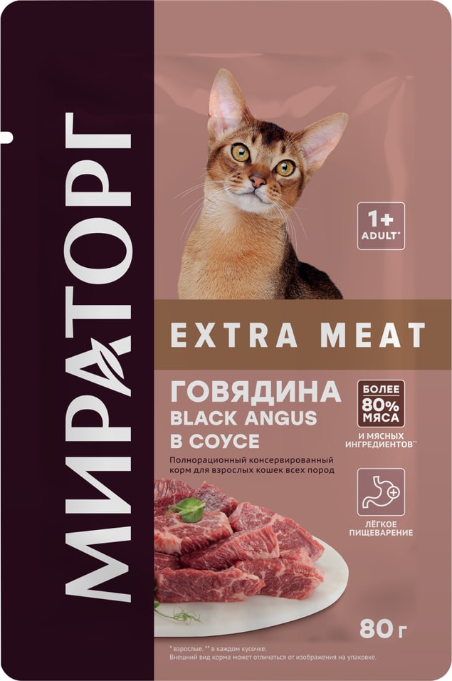 Влажный корм для кошек Мираторг Extra Meat говядина Black Angus 80г