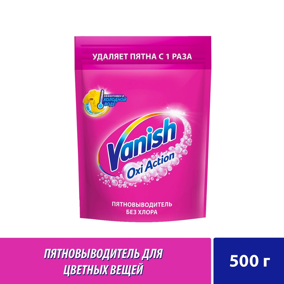 Пятновыводитель Vanish Oxi Action порошкообразный для тканей 500г от Vprok.ru