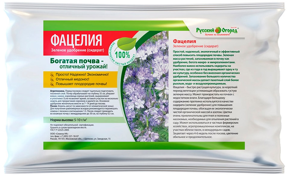 Удобрение Русский Огород Сидерат Фацелия 250г