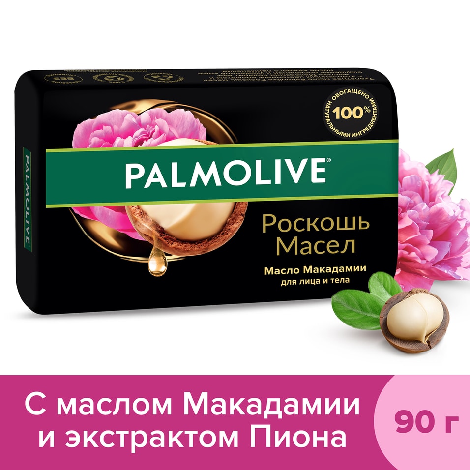 Мыло Palmolive Роскошь Масел с маслом макадамии 90г