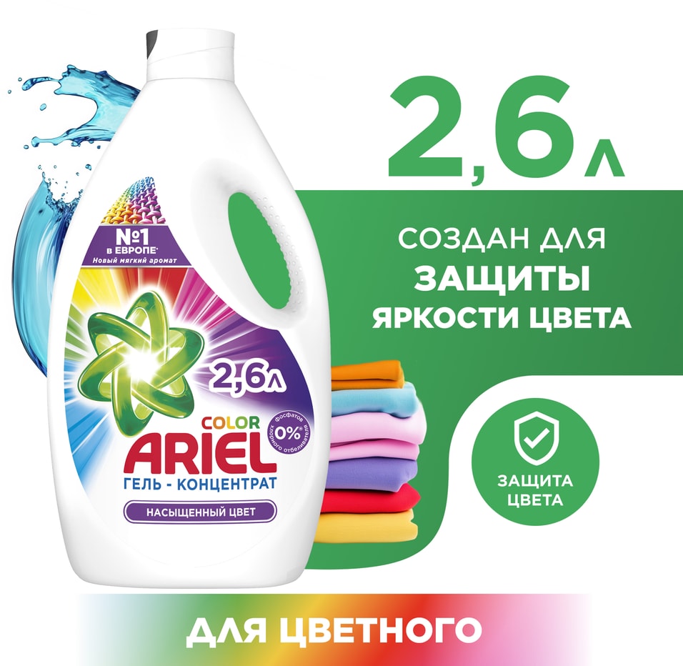 Гель для стирки Ariel Color 40 cтирок 26лс доставкой 849₽