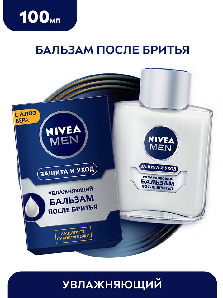 Бальзам после бритья NIVEA MEN Увлажняющий 100мл 689₽