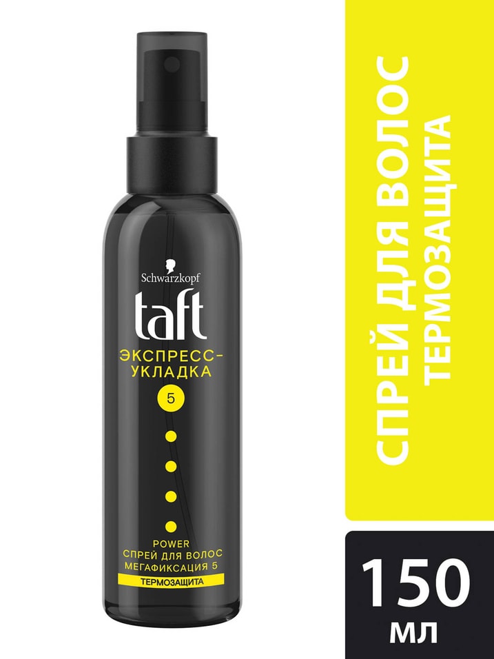 Отзывы о Спрее для укладки волос Taft Power Экспресс-укладка термозащита Мегафиксация 5 150мл