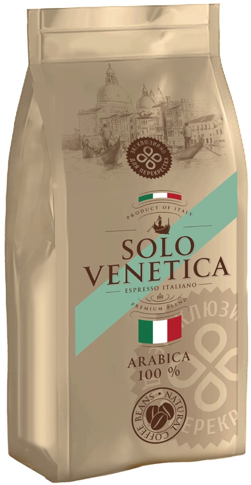 Кофе в зернах Solo Venetica Arabica 100% 250г