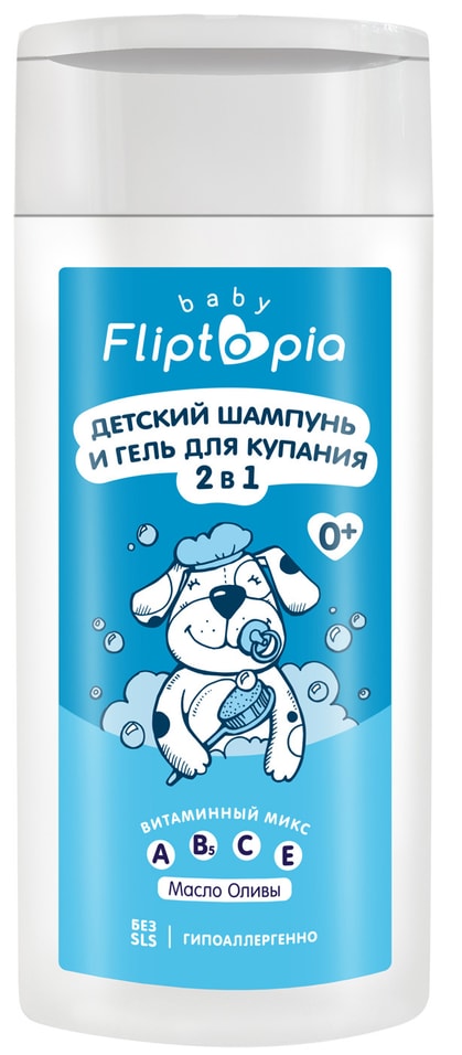 Шампунь-гель для купания Fliptopia 2в1 детский 250мл