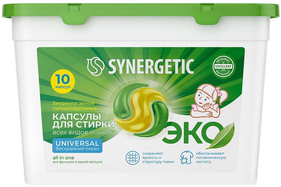 Биоразлагаемые концентрированные гипоаллергенные капсулы для стирки SYNERGETIC Universal 10шт 299₽