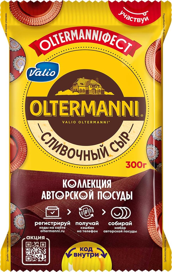 Сыр Oltermanni Сливочный 45% 300г