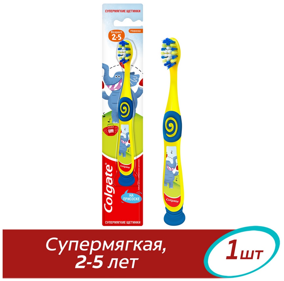 Зубная щетка Colgate детская 2-5 лет супермягкая в ассортименте от Vprok.ru