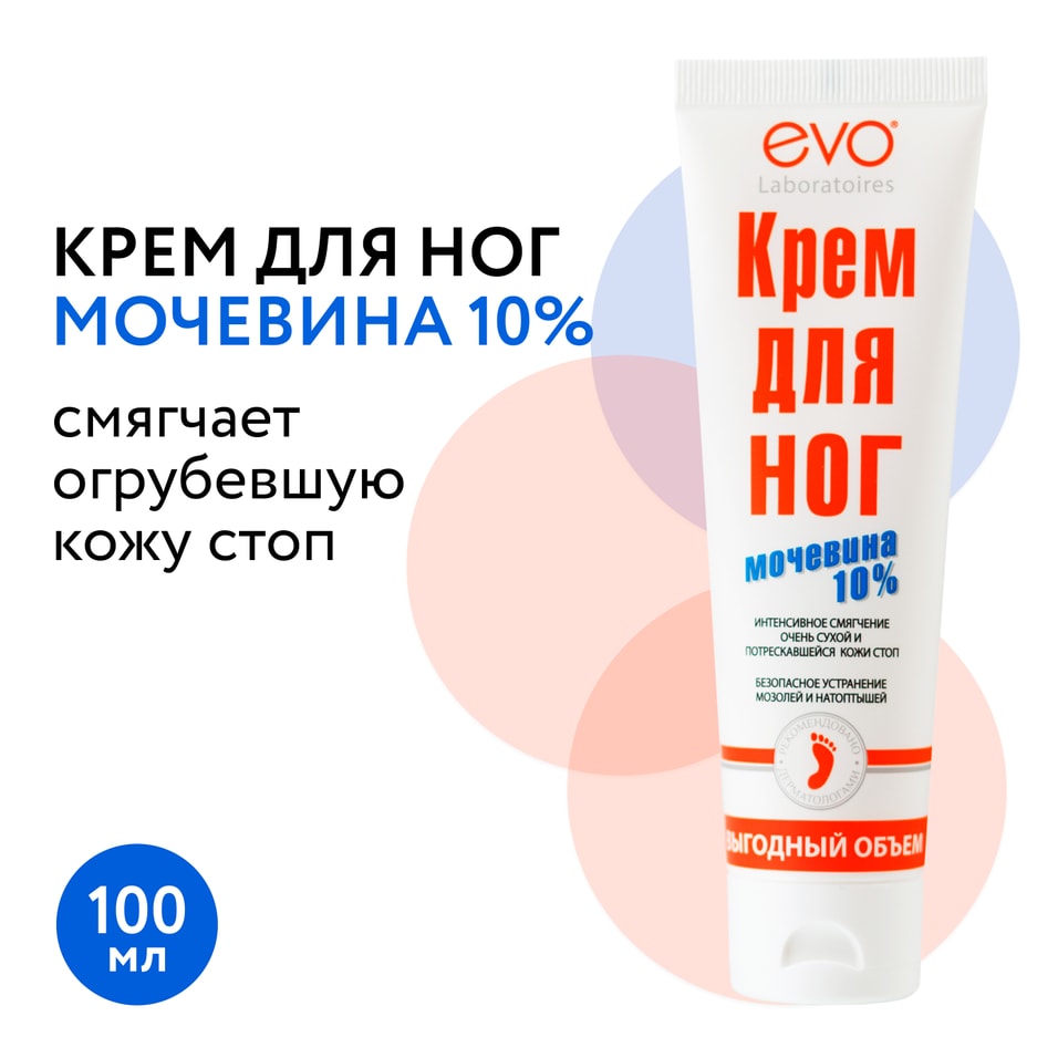 Крем для ног EVO с мочевиной 10% 100мл. Закажите онлайн!