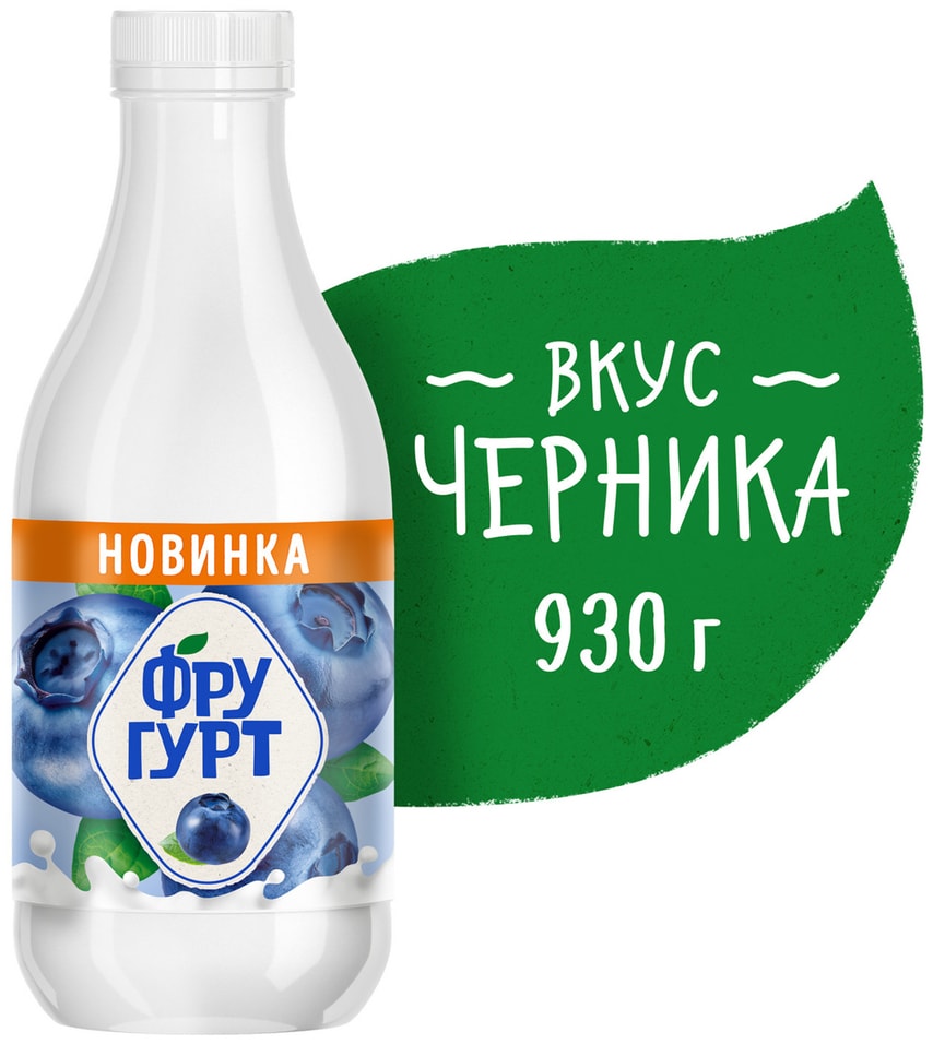 Напиток кисломолочный Фругурт Черника 1% 930г