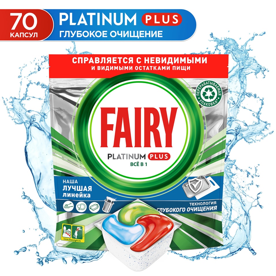 Капсулы для посудомоечных машин Fairy Platinum Plus All in One 70шт