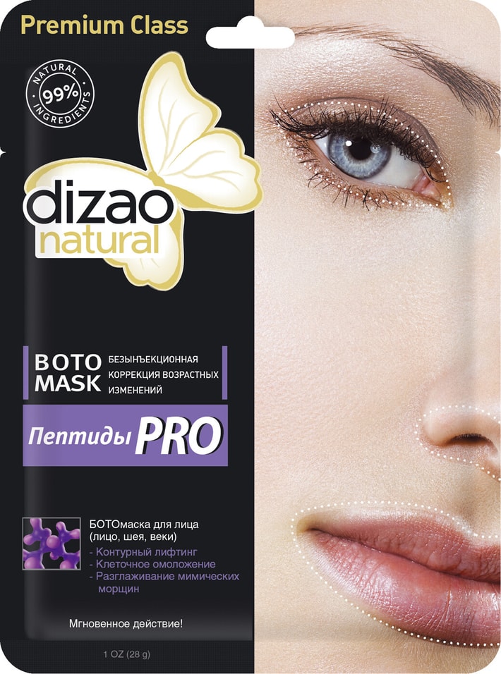 Ботомаска для лица Dizao Natural Пептиды Pro 28г