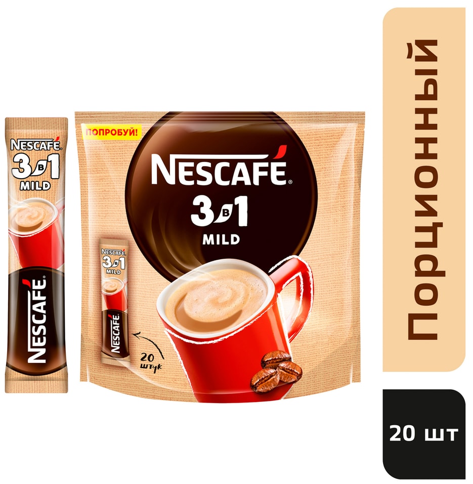 Напиток кофейный Nescafe 3в1 Мягкий 20шт*14.5г