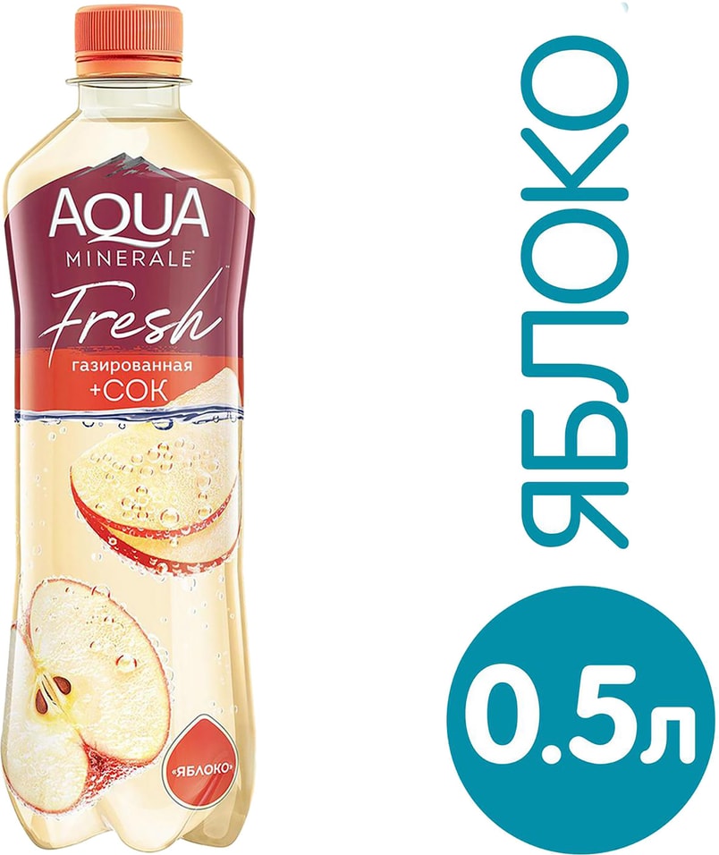 Напиток Aqua Minerale с соком Яблоко газированный 500мл
