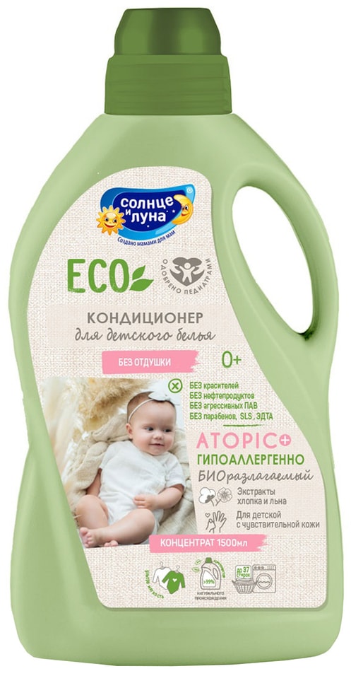 Кондиционер Солнце и Луна ECO для детского белья 1.5л