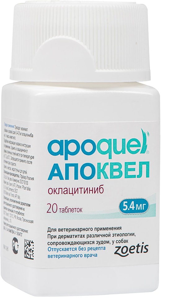 Таблетки для контроля аллергического зуда Zoetis Апоквел для собак 5.4мг 20шт