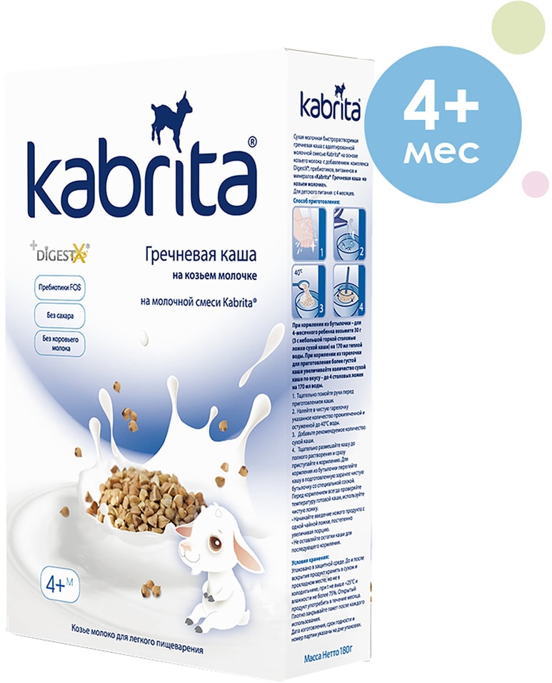 Каша Kabrita Гречневая на козьем молоке 180г