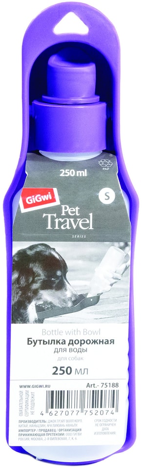 Бутылка GiGwi дорожная для собак 250мл