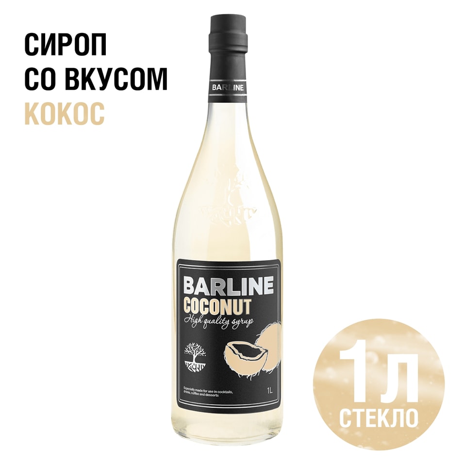 Cироп Barline Кокос 1л - Vprokru Перекрёсток 437₽