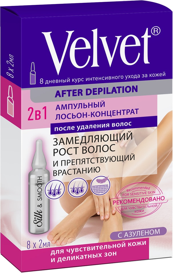 Отзывы о Лосьоне-концентрате Velvet ампульном после депиляции с азуленом 8*2мл Отзывы о Лосьоне-концентрате Velvet ампульном после депиляции с азуленом 8*2мл
