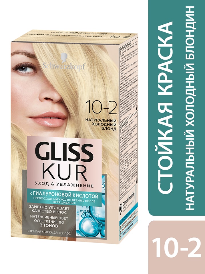 Краска для волос Gliss Kur Уход & Увлажнение 10-2 Натуральный холодный блонд 142.5мл