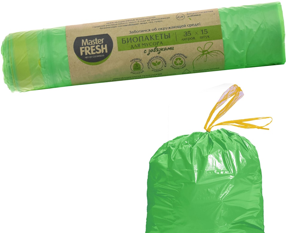 Биопакеты для мусора Master Fresh с завязками биоразлагаемые салатовые 35л 15шт