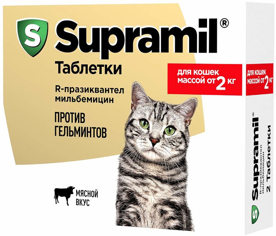 Антигельминтик для кошек Супрамил от 2кг 2 таблетки