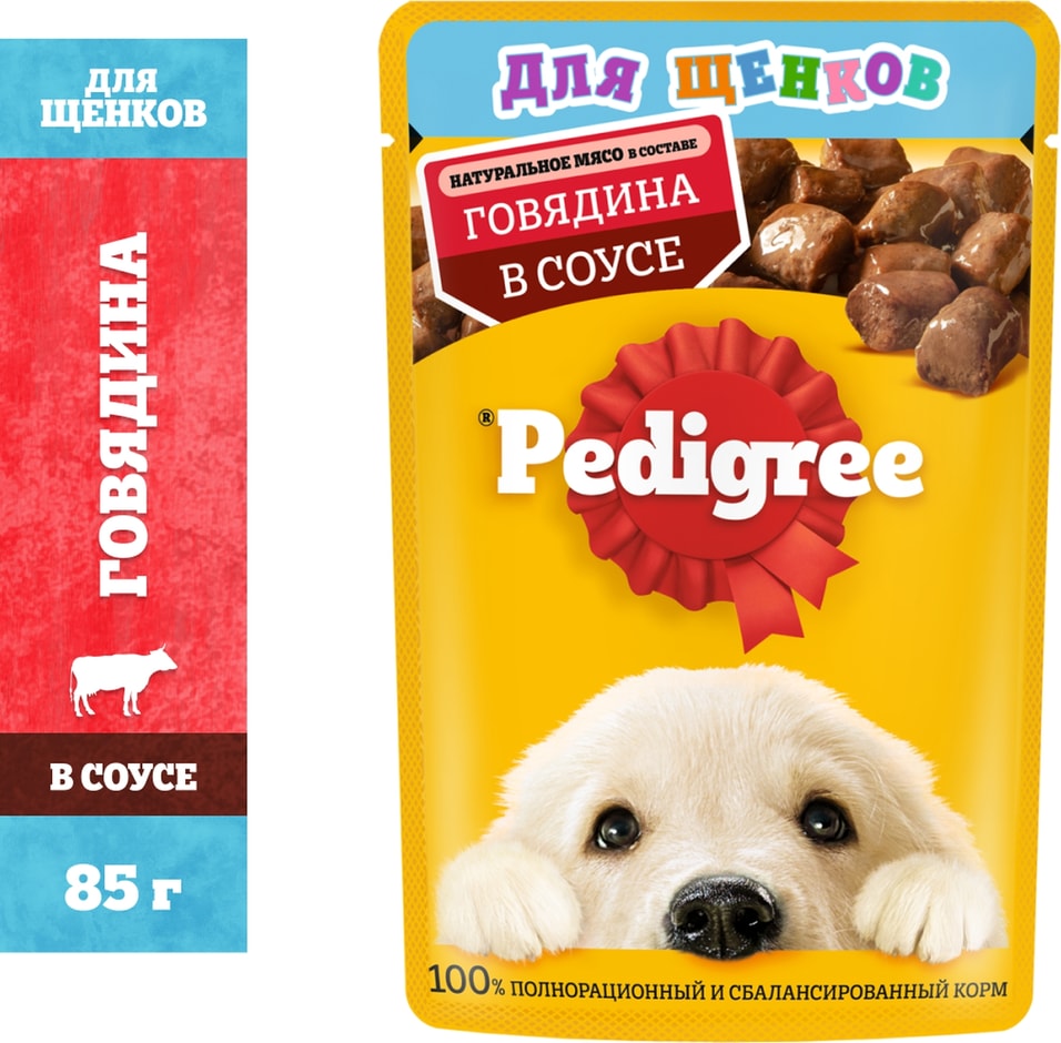 Влажный корм для щенков Pedigree для всех пород с говядиной в соусе 85г 25₽