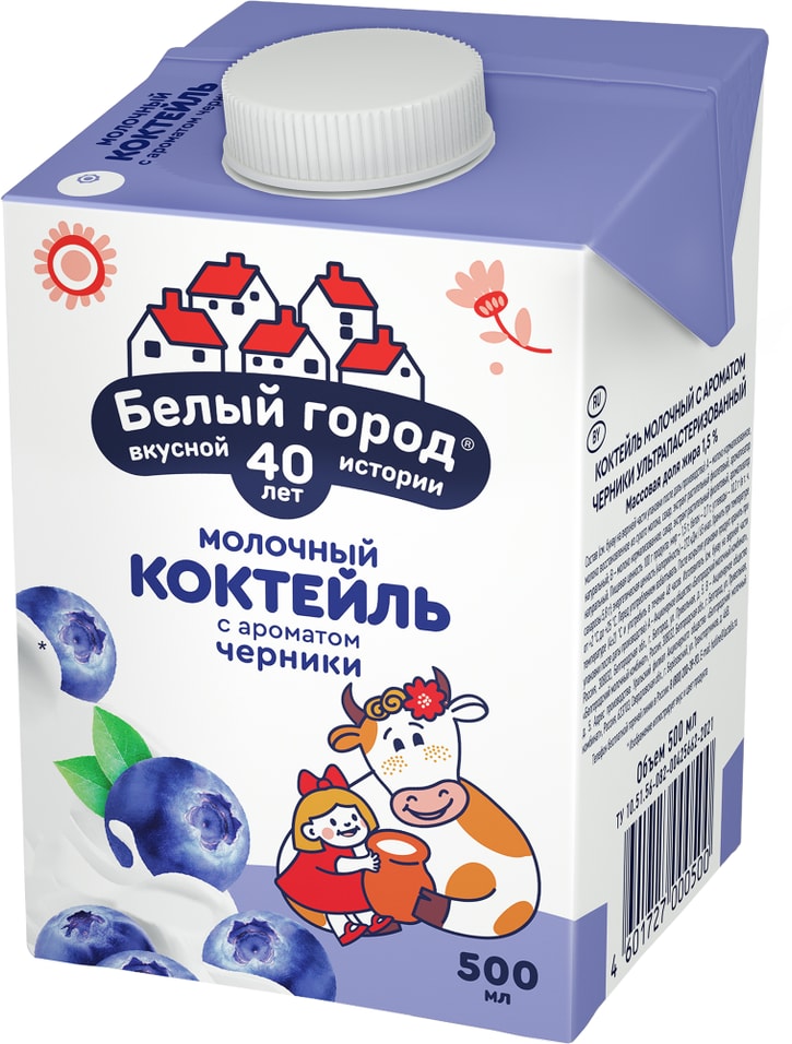 Коктейль молочный Белый город Черника 1.5% 500мл