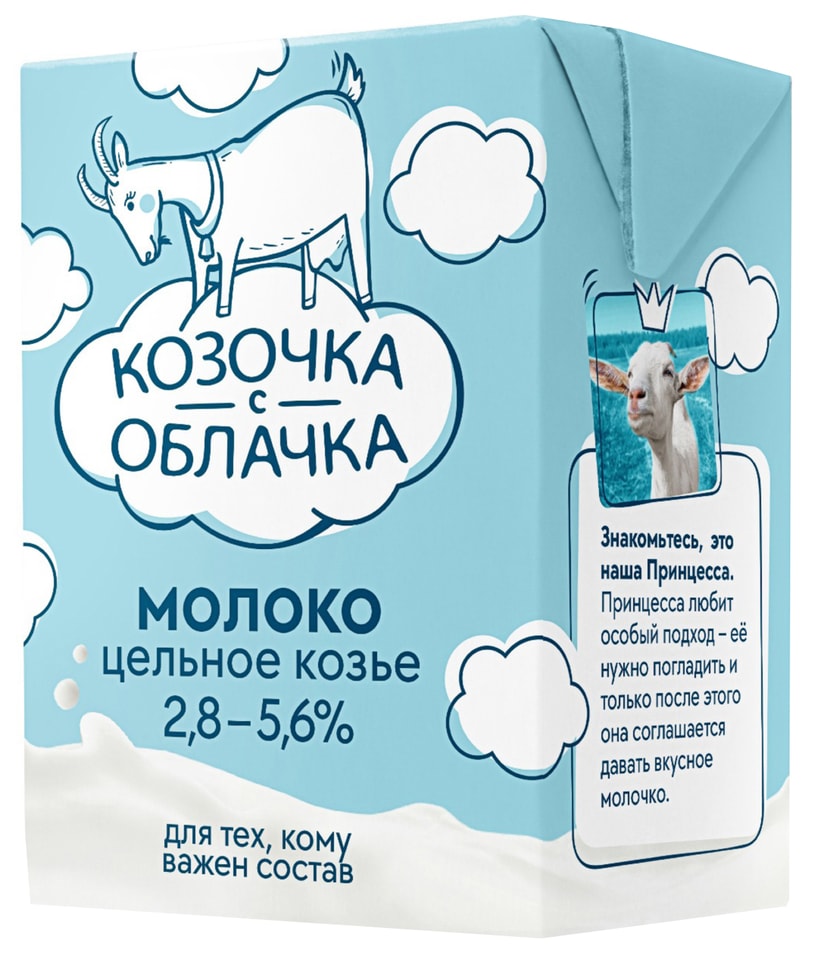 Молоко Козочка с облачка козье цельное 200млс доставкой!