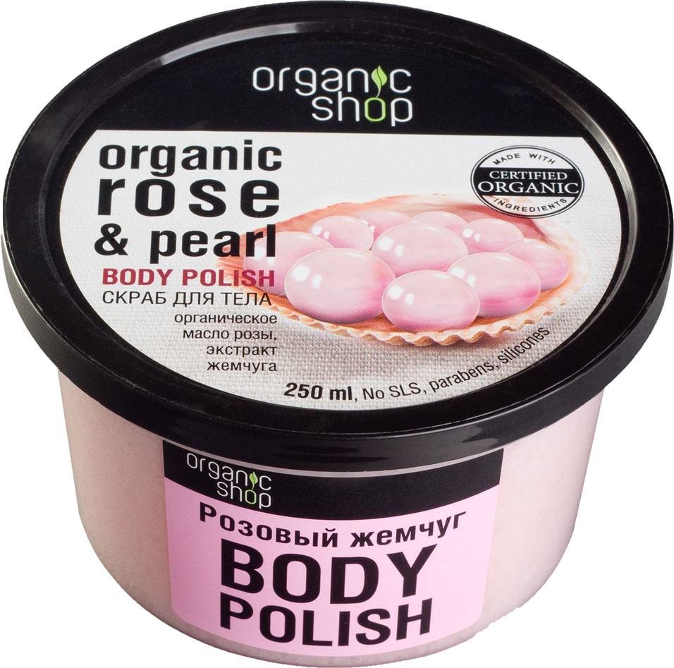 Скраб для тела Organic Shop Розовый жемчуг 250мл от Vprok.ru