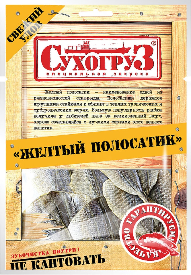 Желтый полосатик Сухогруз сушеный 70г от Vprok.ru