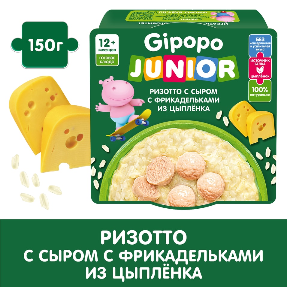 Консервы Gipopo Junior Ризотто с сыром и фрикадельками из цыпленка для детей с 12 месяцев 150г 165₽