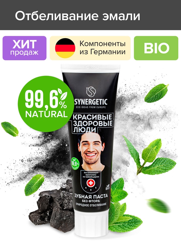 Зубная паста Synergetic Природное отбеливание Уголь + Мята 100г от Vprok.ru