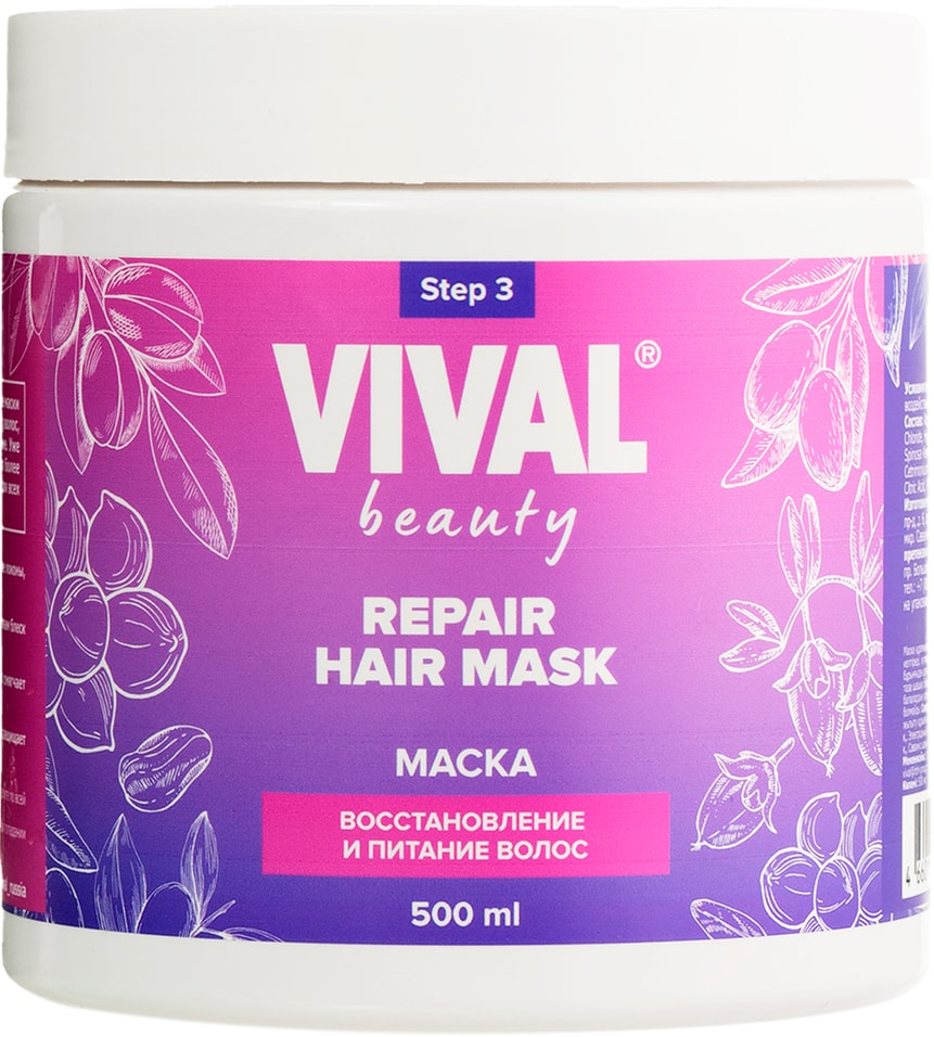 Маска для волос Vival beauty восстановление и питание 500мл 625₽
