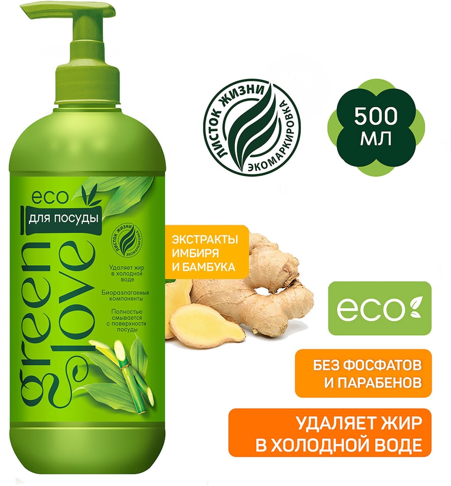 Средство для мытья посуды Green Love Зеленый бамбук 500мл