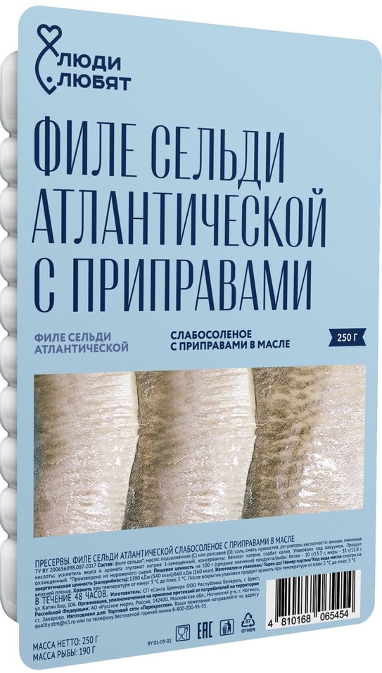 Сельдь Люди любят слабосоленая филе с приправами в масле 250г 189₽