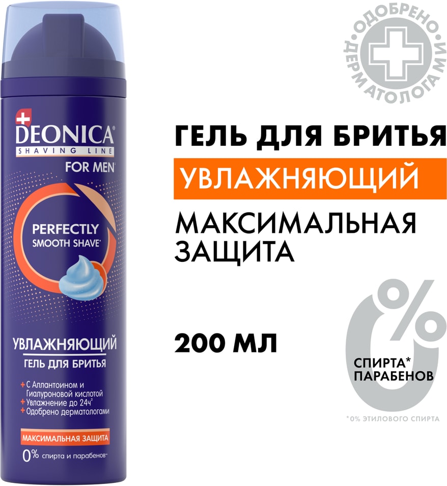 Гель для бритья Deonica For Men Максимальная защита 200мл
