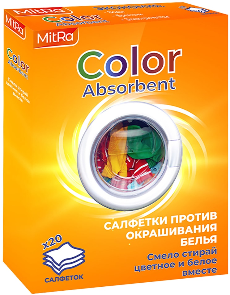 Салфетки для стирки MitRa Color Absorbent против окрашивания белья 20шт