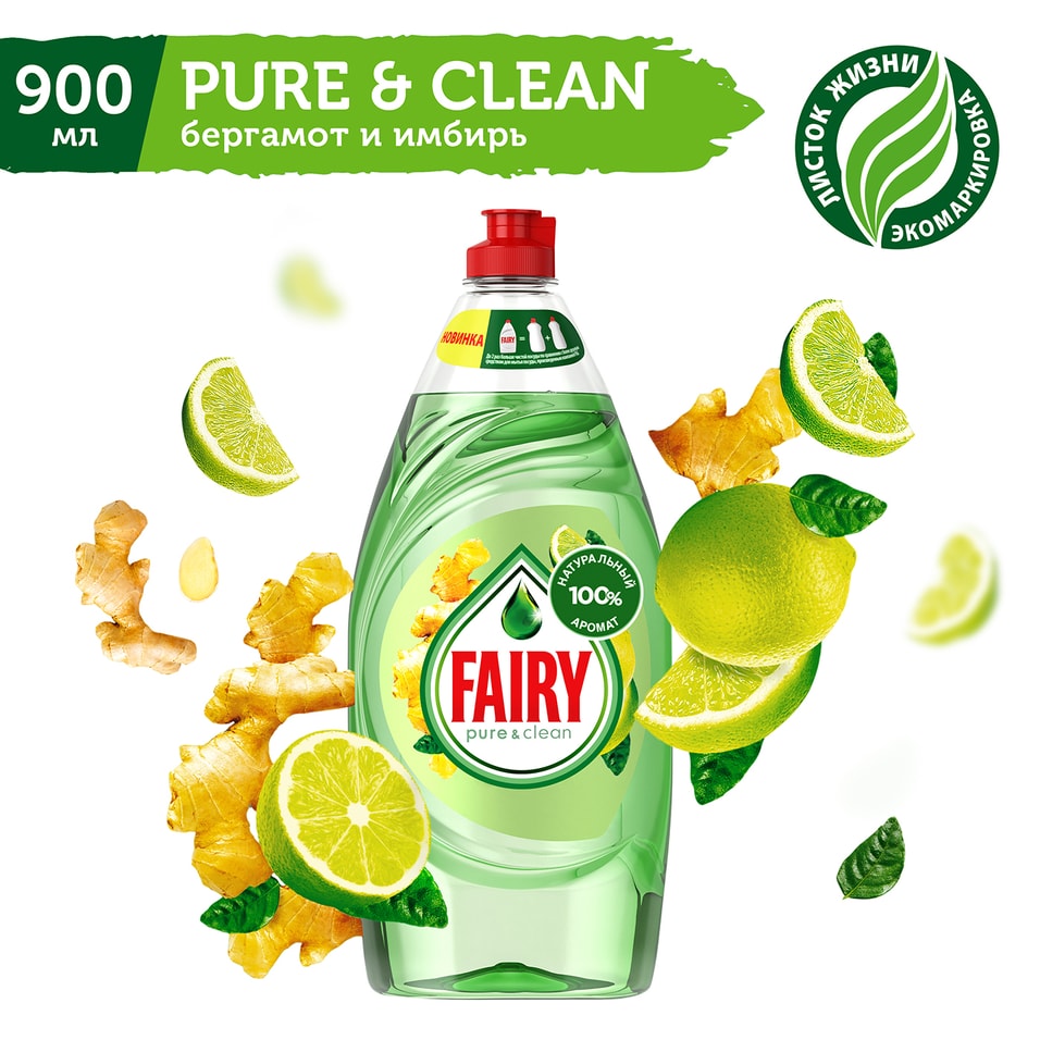 Средство для мытья посуды Fairy Pure&Clean Бергамот и имбирь 900мл от Vprok.ru