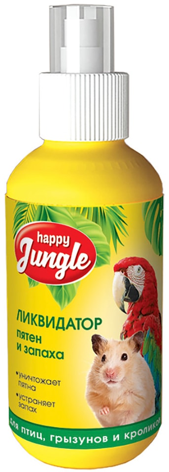 Ликвидатор пятен и запаха Happy Jungle 120мл