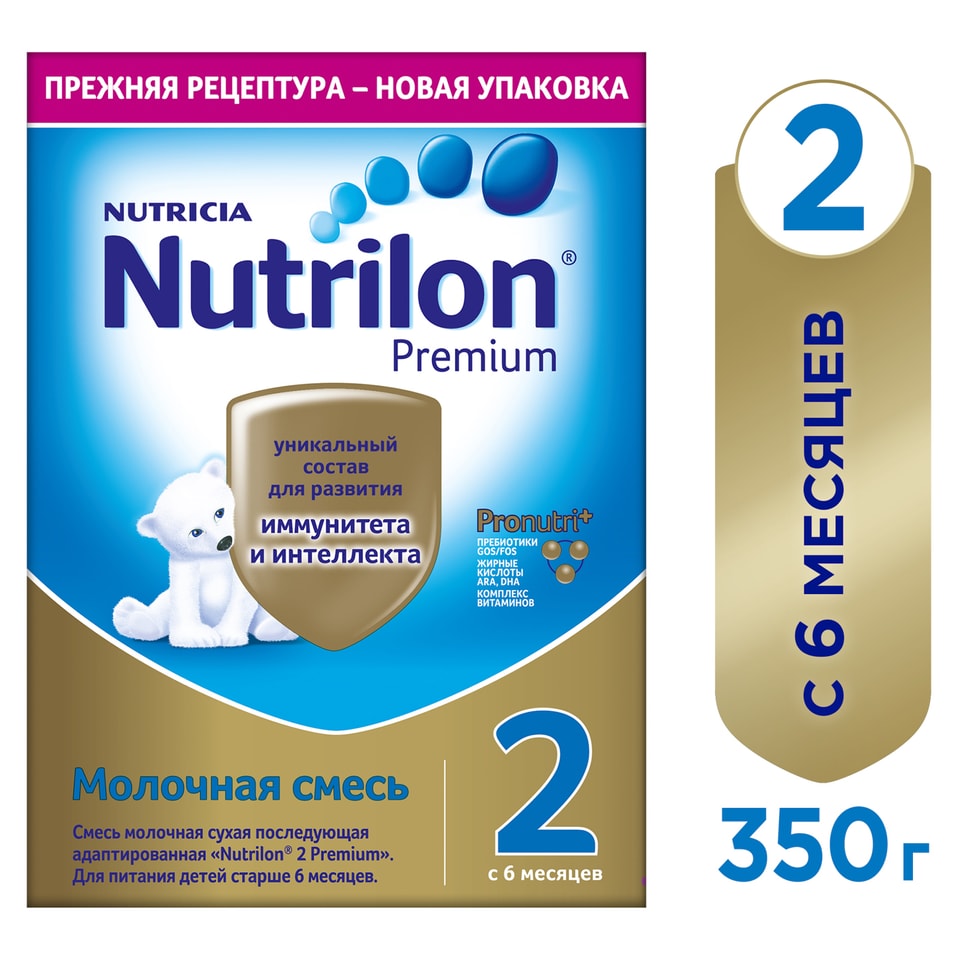 Смесь Nutrilon 2 Premium молочная с 6 месяцев 350г