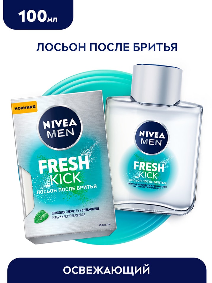 Лосьон после бритья NIVEA MEN Fresh Kick 100мл 689₽