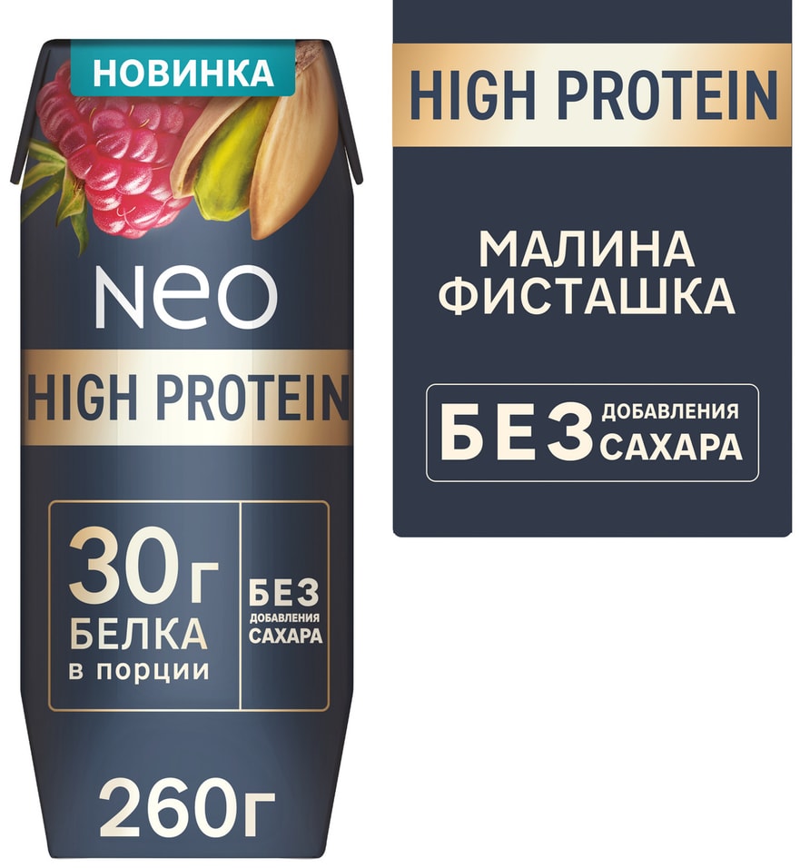 Коктейль молочный NEO высокобелковый малина-фисташка 260г