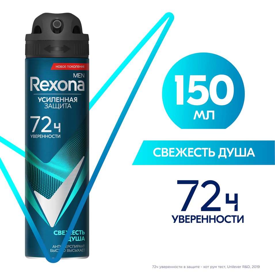 Антиперспирант-аэрозоль Rexona Свежесть душа 150мл