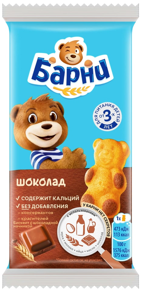 Пирожное Медвежонок Барни Шоколад 30г