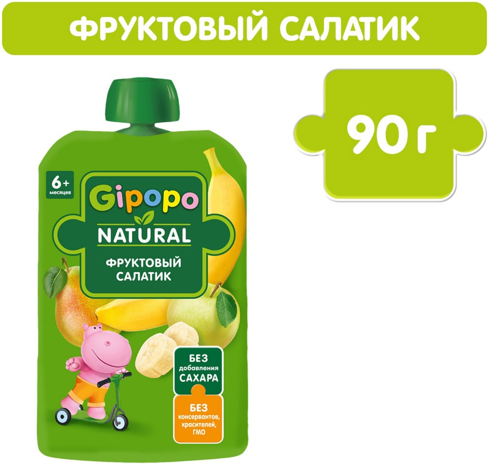 Пюре детское Gipopo Фруктовый салатик с 6 месяцев 90г 46₽