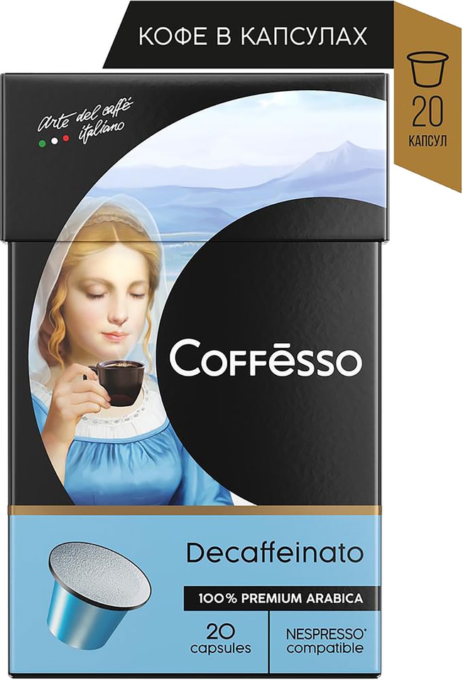 Кофе в капсулах Coffesso Decaffeinato 20шт