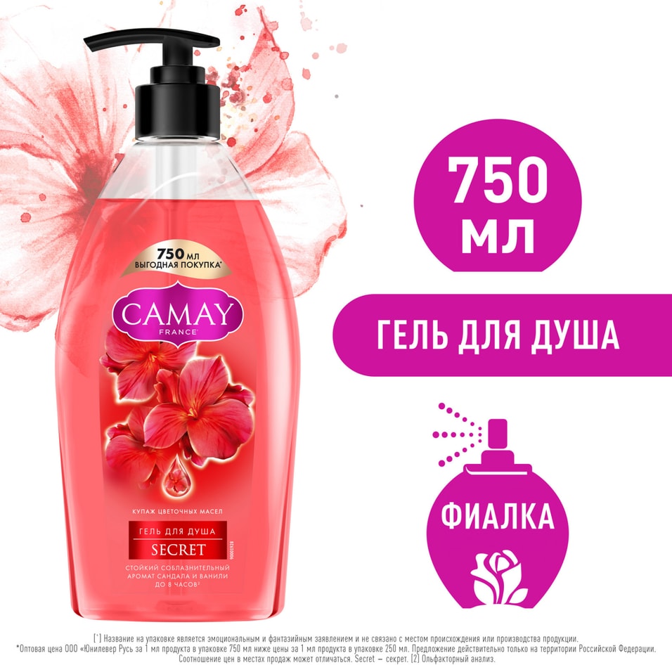 Гель для душа Camay Тайное блаженство парфюмированный с ароматом сандала и ванили 750мл 439₽