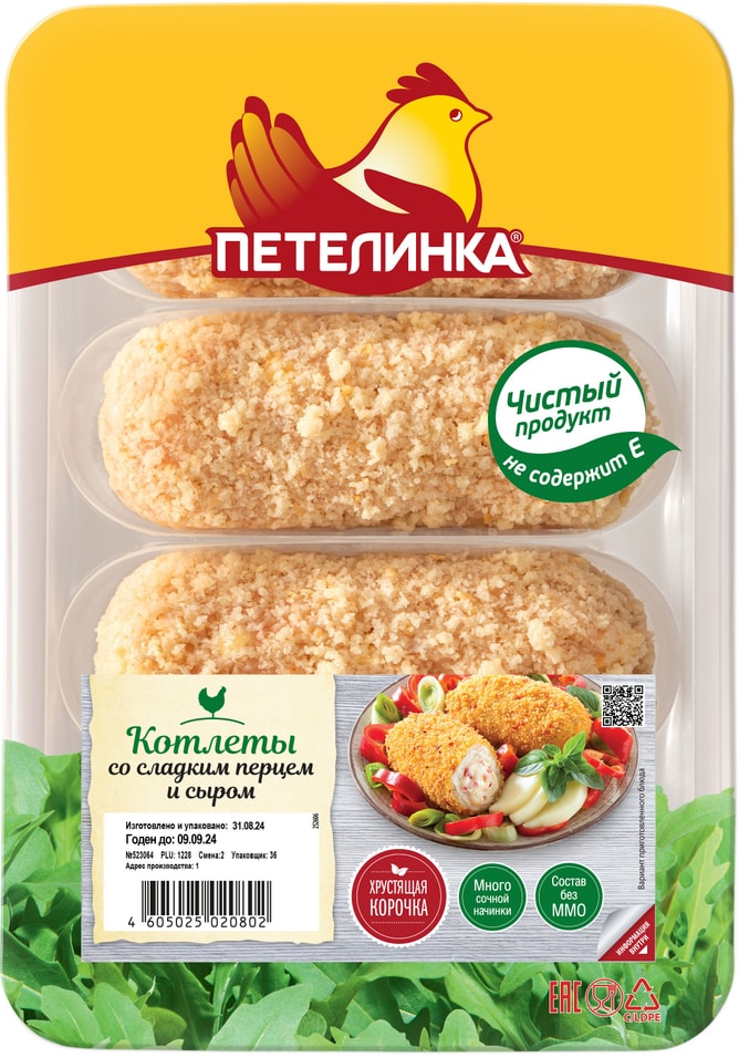 Котлеты Петелинка По-Петелински со сладким перцем и сыром 500г